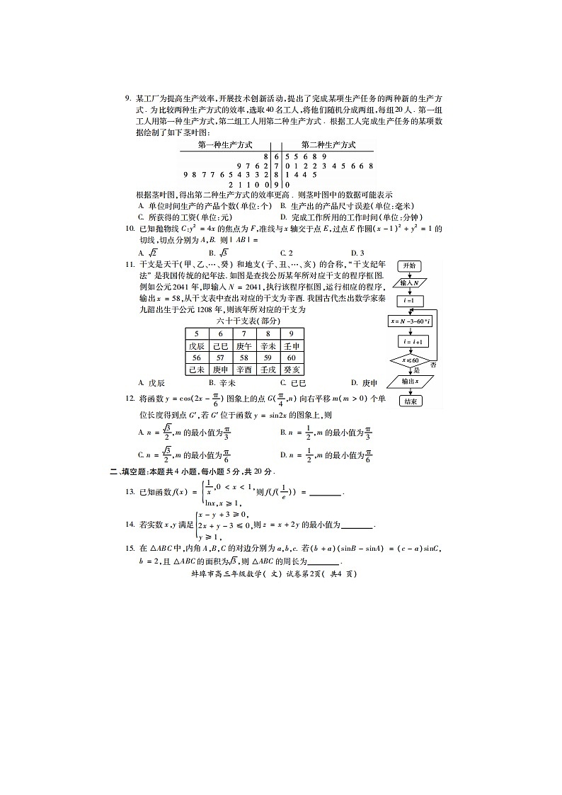安徽省年上学期蚌埠市高三数学文第一次质量监测试题第2页