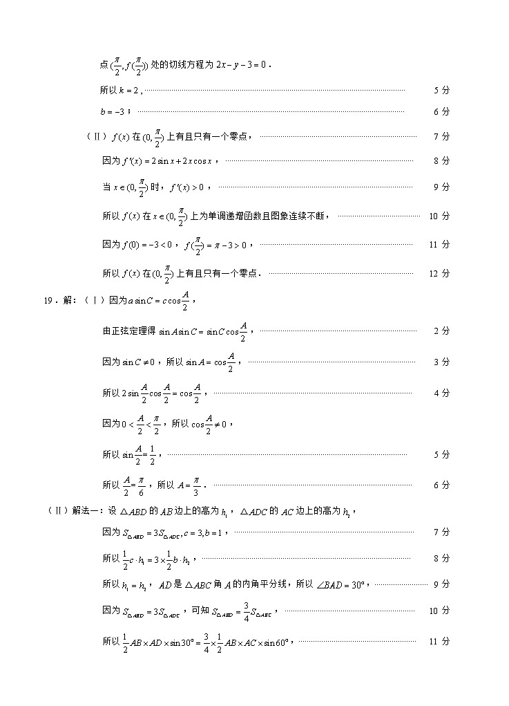 2021四川省泸州市高三上学期文科数学第一次教学质量诊断性试题答案02