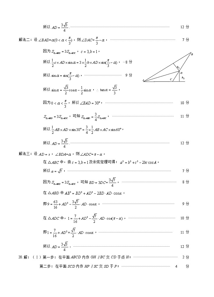 2021四川省泸州市高三上学期文科数学第一次教学质量诊断性试题答案03