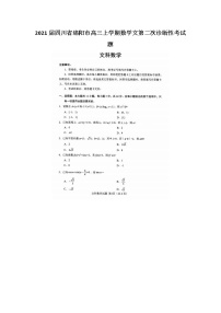 2021四川省绵阳市高三上学期数学文第二次诊断性考试题