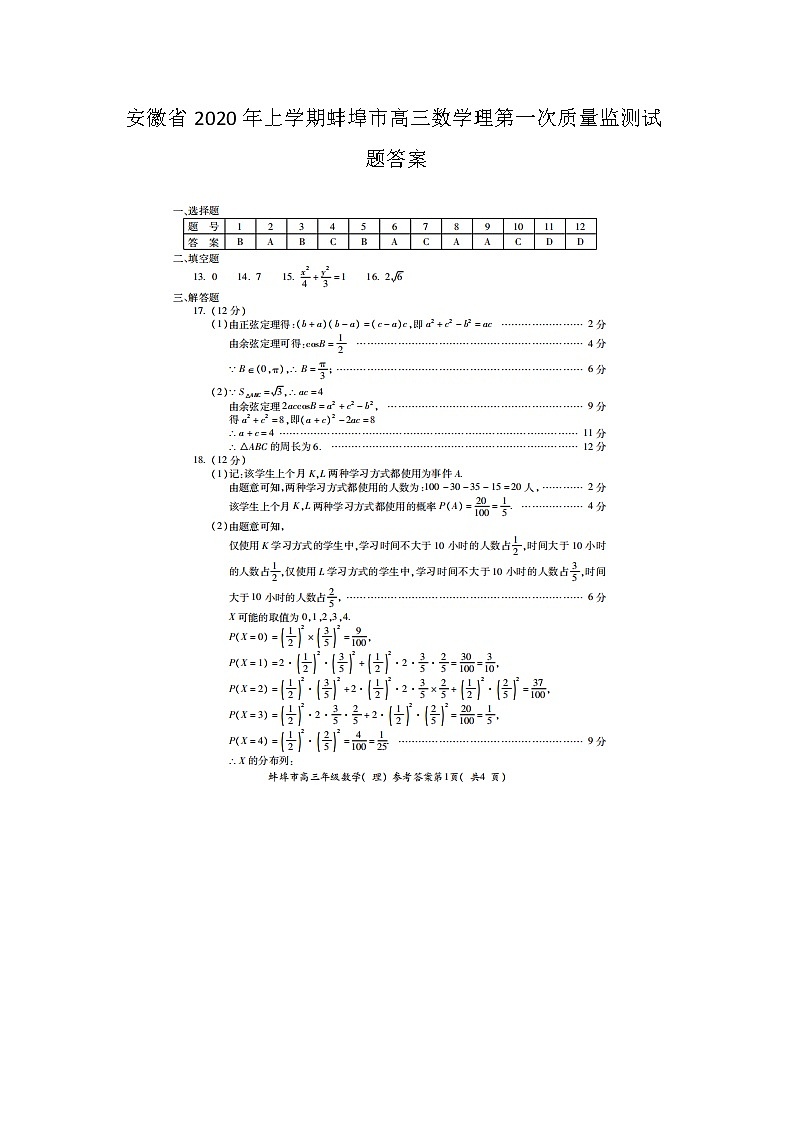 安徽省年上学期蚌埠市高三数学理第一次质量监测试题答案第1页