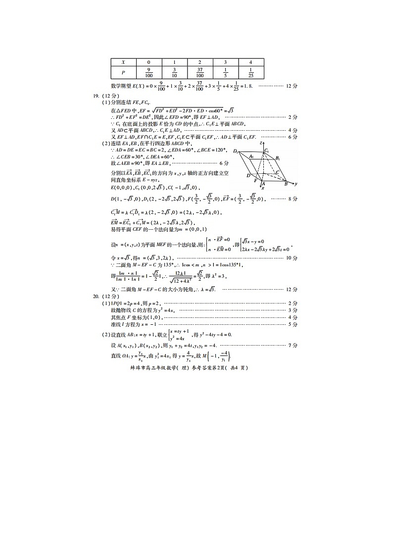 安徽省年上学期蚌埠市高三数学理第一次质量监测试题答案第2页