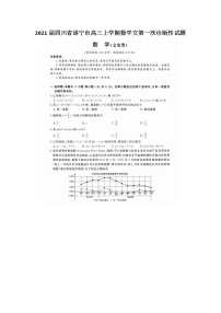 2021四川省遂宁市高三上学期数学文第一次诊断性试题