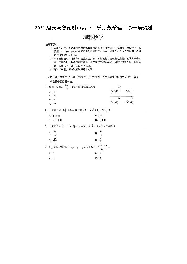 2021云南省昆明市高三下学期数学理三诊一模试题01