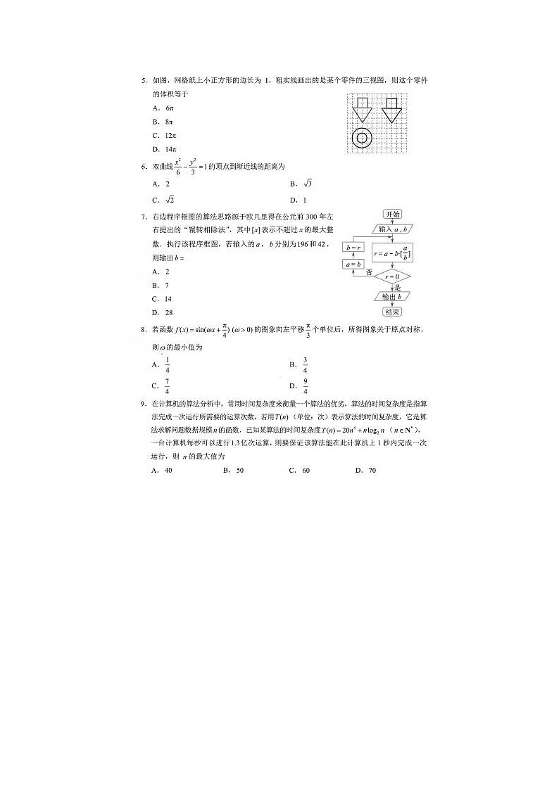 2021云南省昆明市高三下学期数学理三诊一模试题02