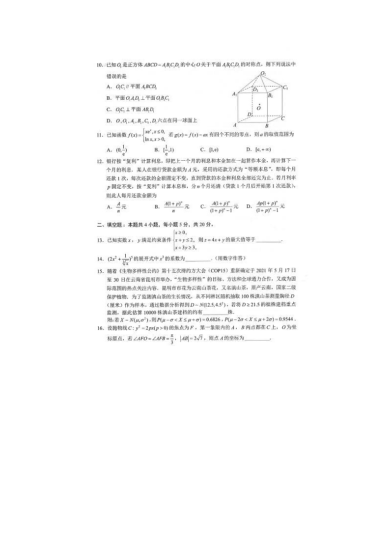 2021云南省昆明市高三下学期数学理三诊一模试题03