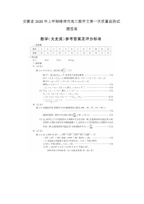 安徽省年上学期蚌埠市高三数学文第一次质量监测试题答案