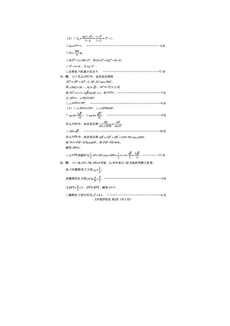 2021四川省绵阳市高三上学期数学文第二次诊断性考试题答案第2页