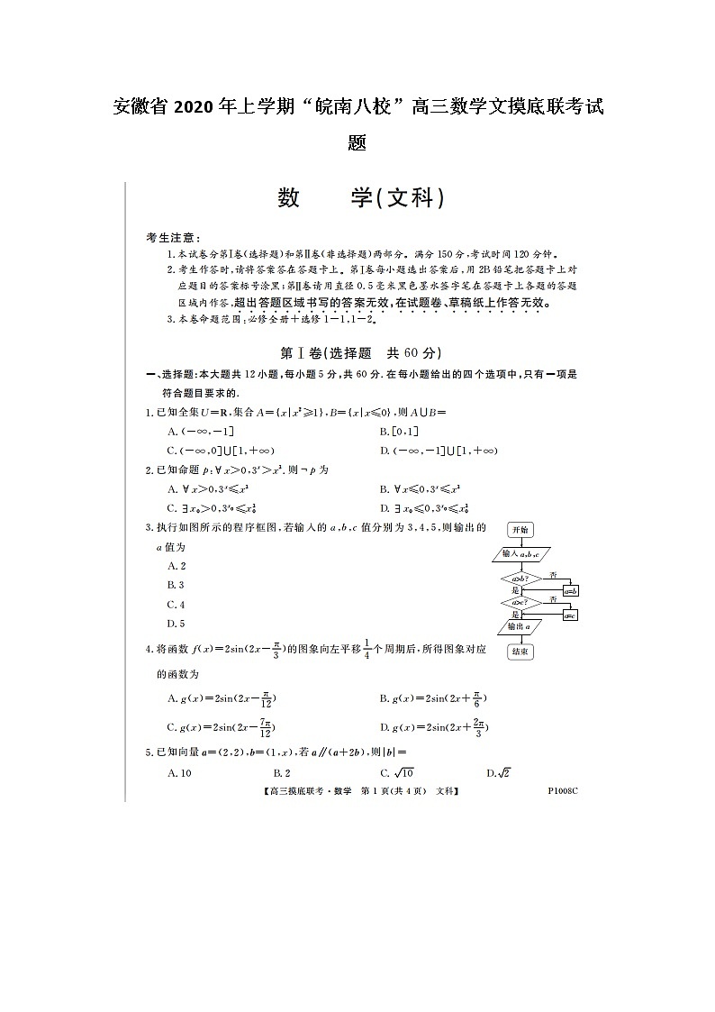 安徽省年上学期皖南八校高三数学文摸底联考试题01