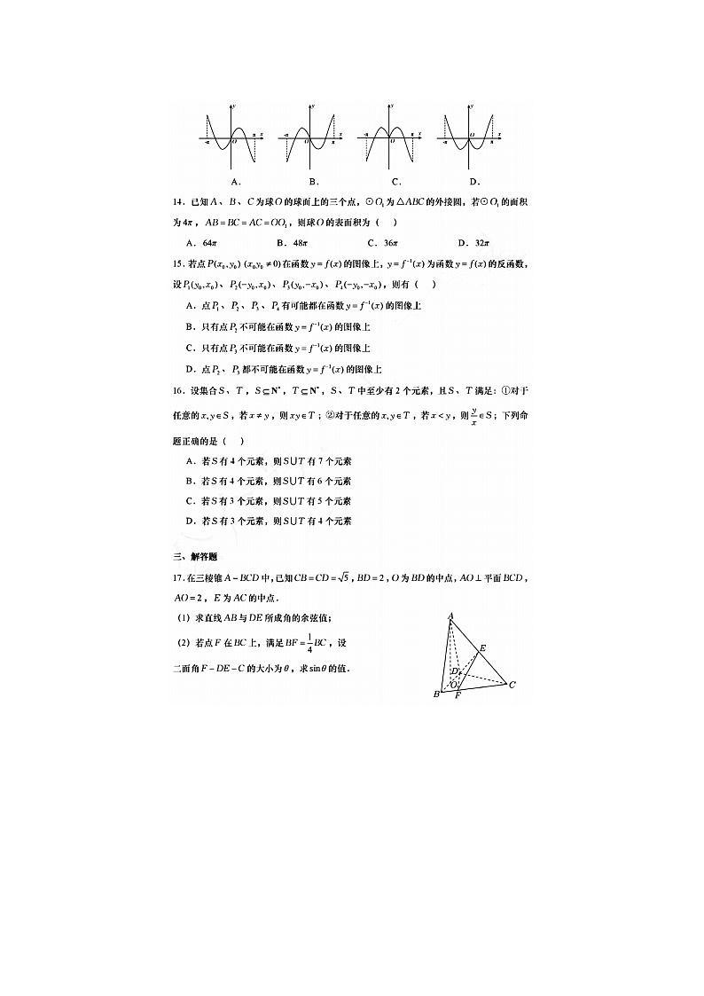 上海市年上学期上海交通大学附属中学高三数学月摸底考试题第2页