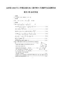 山西省年上学期运城市高三数学理月调研考试试题答案