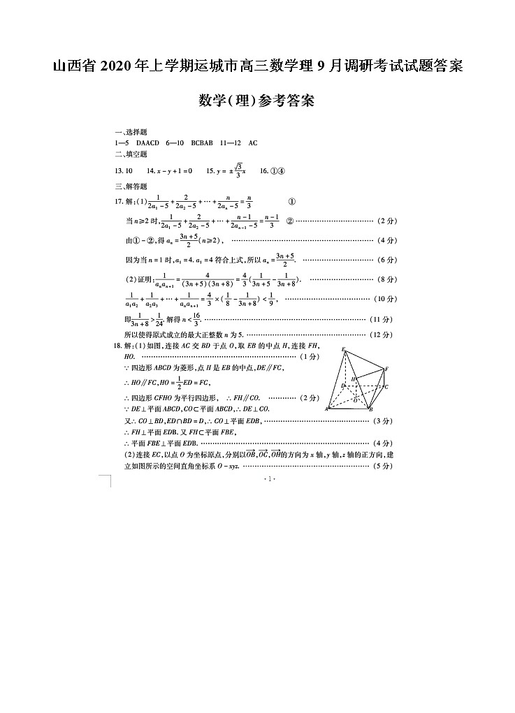 山西省年上学期运城市高三数学理月调研考试试题答案第1页