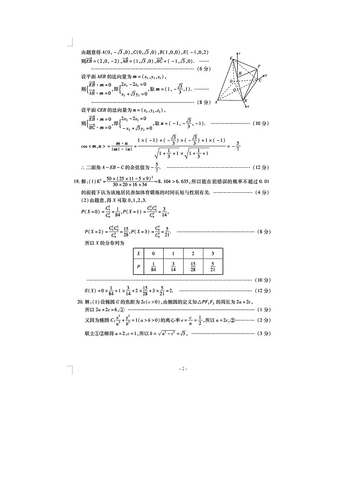 山西省年上学期运城市高三数学理月调研考试试题答案第2页
