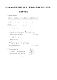 山西省年上学期大同市高三数学理学情调研测试试题答案