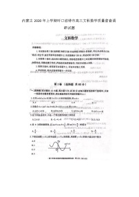 内蒙古年上学期呼口浩特市高三文科数学质量普查调研试题