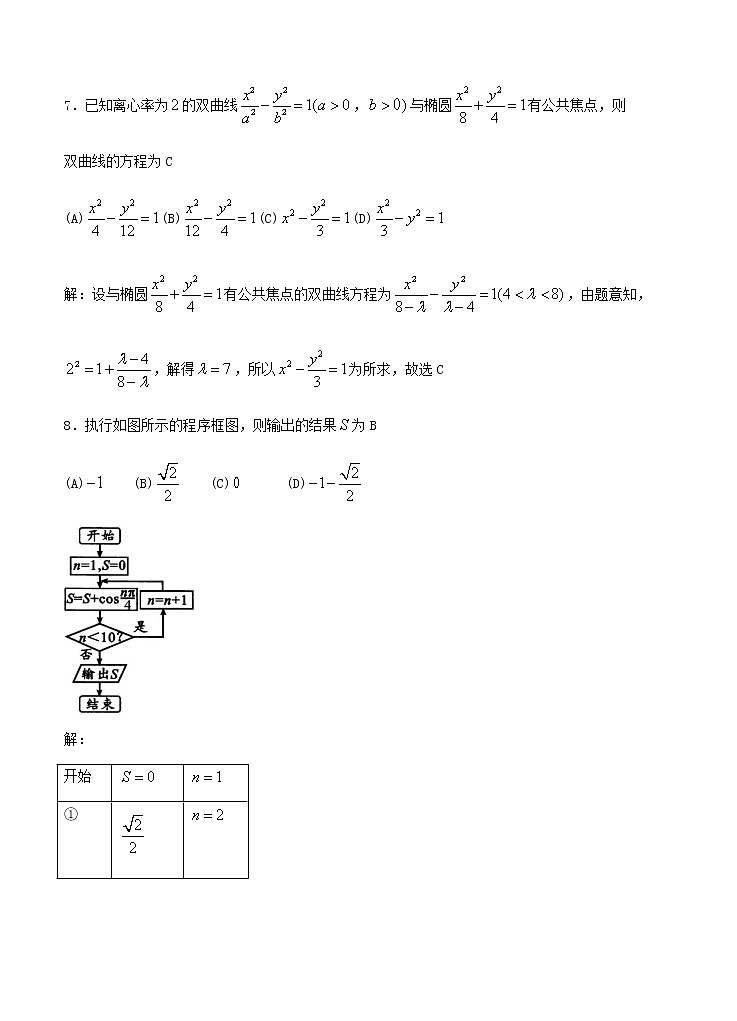 四川省年上学期成都市高三数学文摸底测试试题答案03