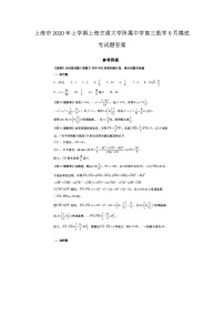 上海市年上学期上海交通大学附属中学高三数学月摸底考试题答案