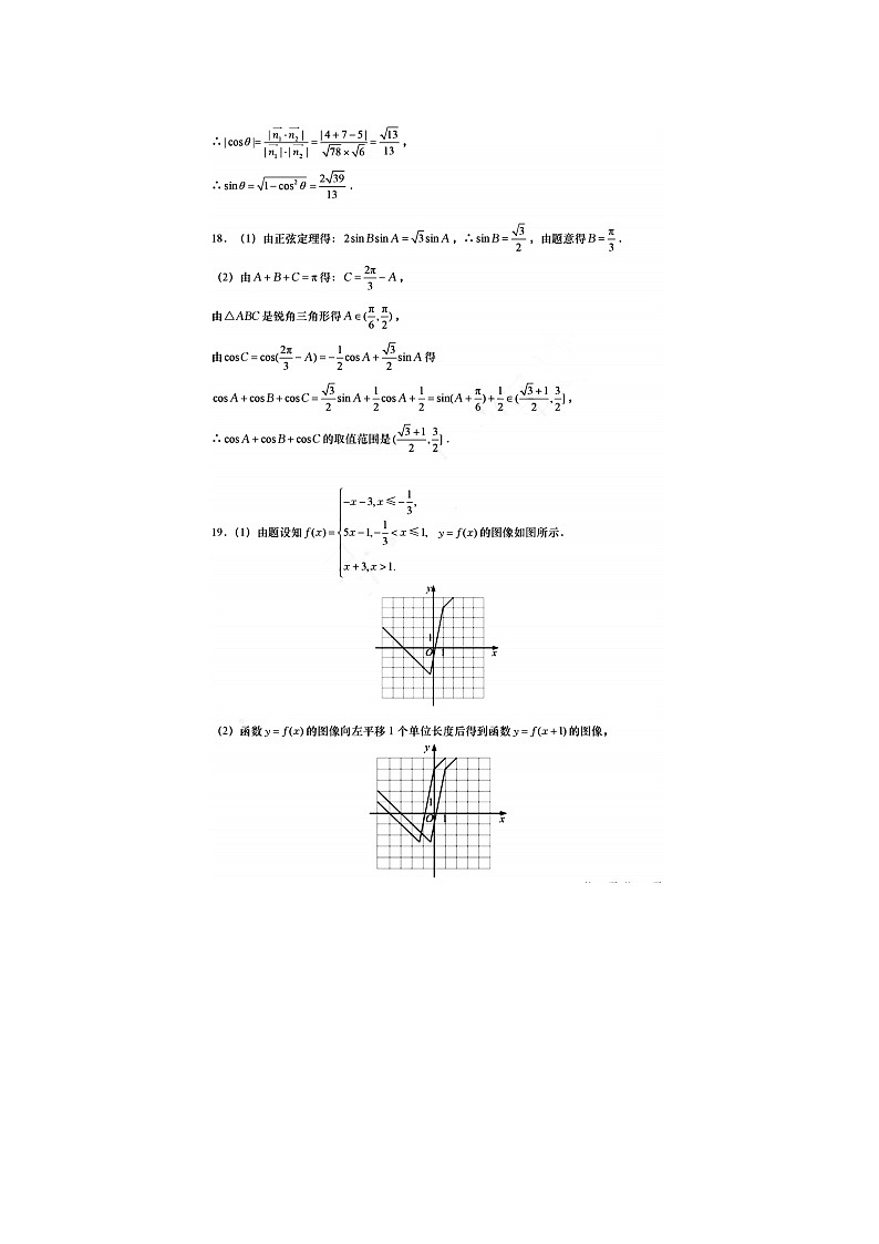 上海市年上学期上海交通大学附属中学高三数学月摸底考试题答案03