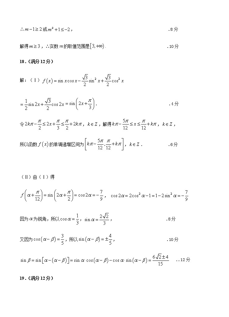辽宁省年上学期锦州市渤大附中育明高中高三数学第一次联考试题答案第2页