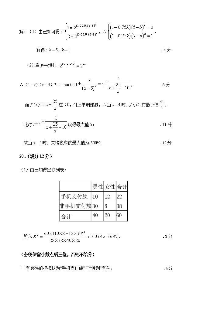 辽宁省年上学期锦州市渤大附中育明高中高三数学第一次联考试题答案第3页