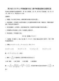 四川省年上学期成都市高三数学理摸底测试试题答案
