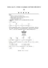 陕西省年上学期非凡吉创联盟高三数学理联合模拟调研试题