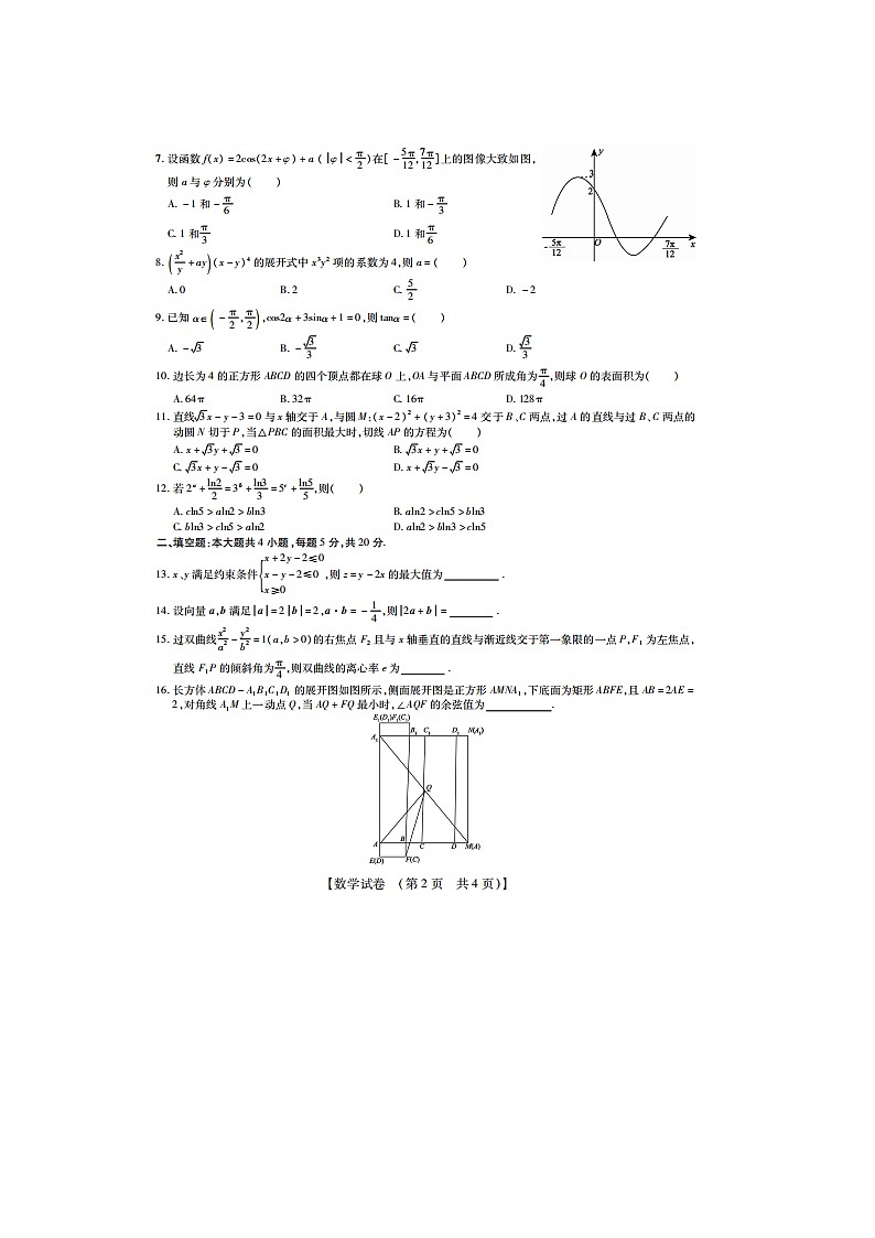 陕西省年上学期非凡吉创联盟高三数学理联合模拟调研试题第2页