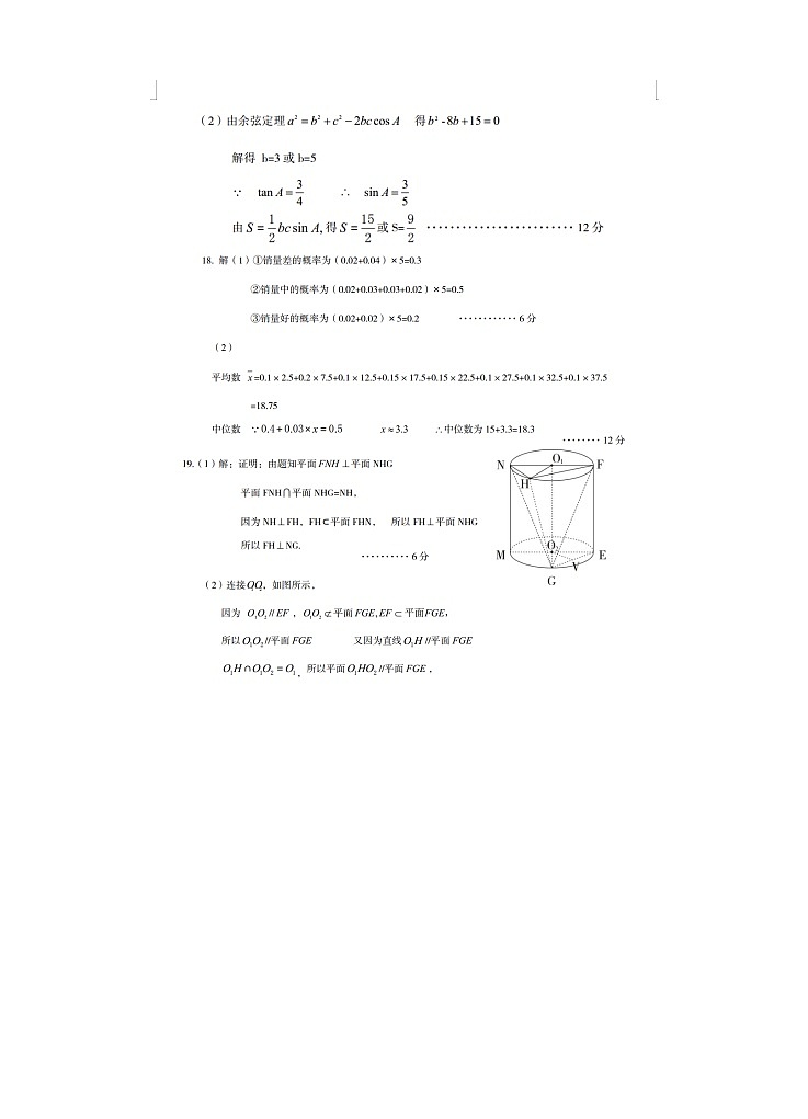 山西省年上学期大同市高三数学文学情调研测试试题答案第2页