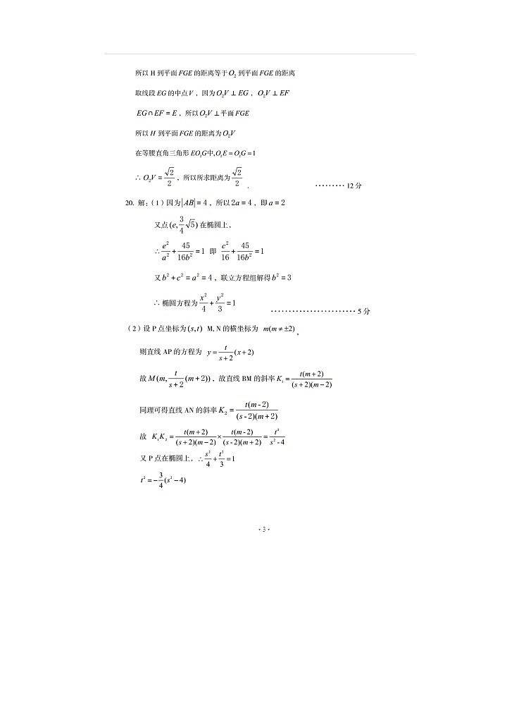 山西省年上学期大同市高三数学文学情调研测试试题答案第3页