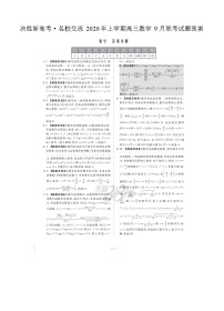 决胜新高考名校交流年上学期高三数学月联考试题答案