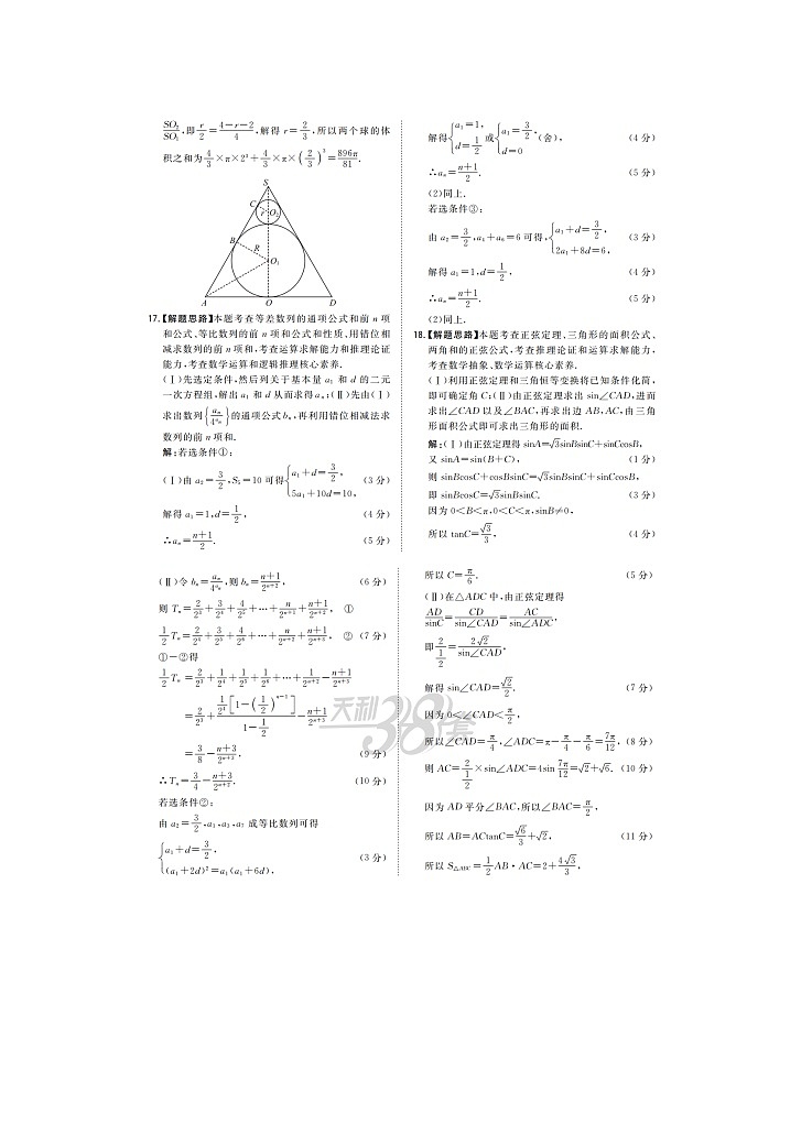 决胜新高考名校交流年上学期高三数学月联考试题答案第3页
