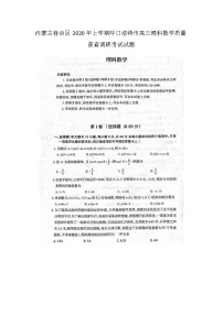 内蒙古自治区年上学期呼口浩特市高三理科数学质量普查调研考试试题