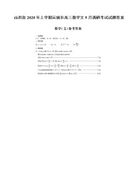 山西省年上学期运城市高三数学文月调研考试试题答案