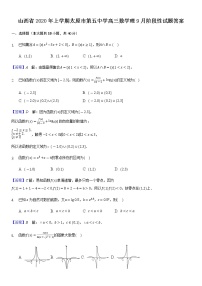 山西省年上学期太原市第五中学高三数学理月阶段性试题答案