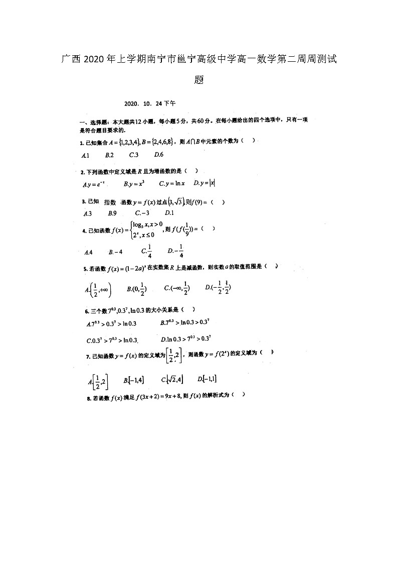 广西2020年上学期南宁市邕宁高级中学高一数学第二周周测试题01