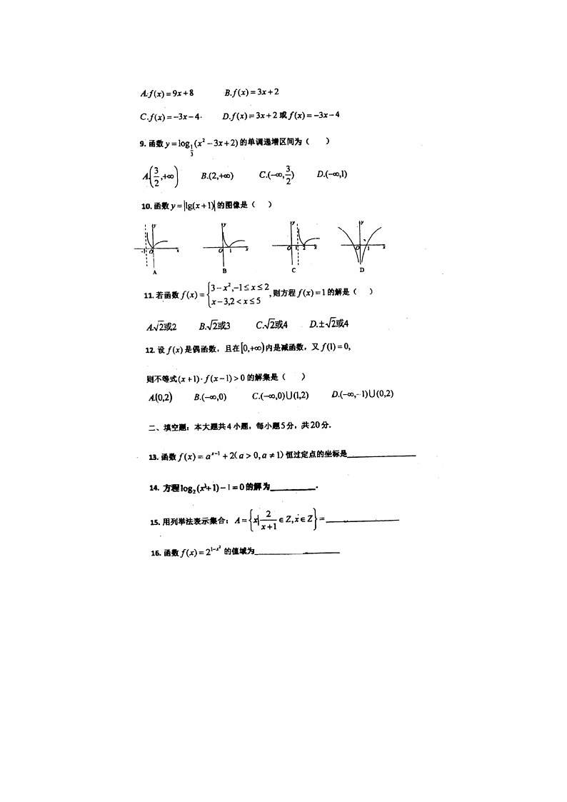 广西2020年上学期南宁市邕宁高级中学高一数学第二周周测试题02