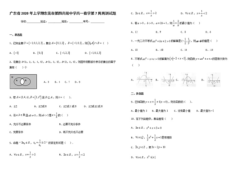 广东省年上学期东莞市第四高级中学高一数学第周周测试题第1页