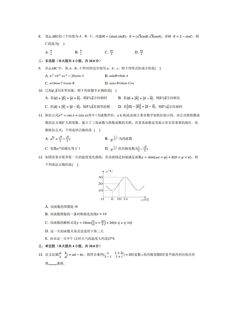 2021安徽省蚌埠市第三中学高一下学期数学5月教学质量检测试题第2页
