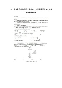 2021安徽省蚌埠市第三中学高二下学期数学文5月教学质量检测试题