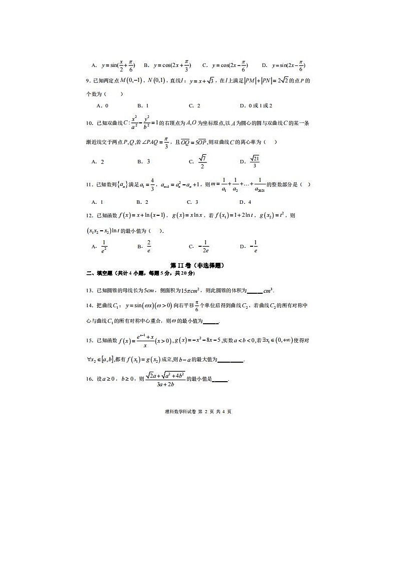 2021安徽省郎溪中学、泾县中学高二下学期数学理3月联考试题第2页