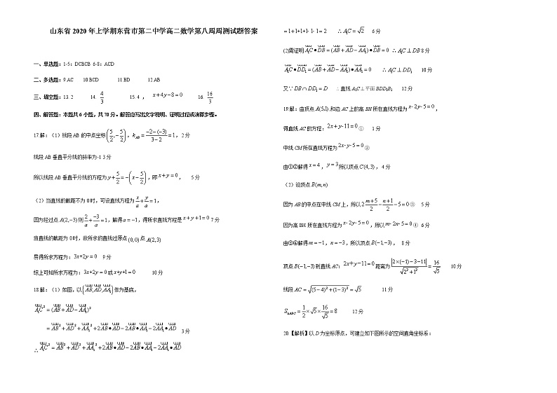 山东省年上学期东营市第二中学高二数学第八周周测试题答案01