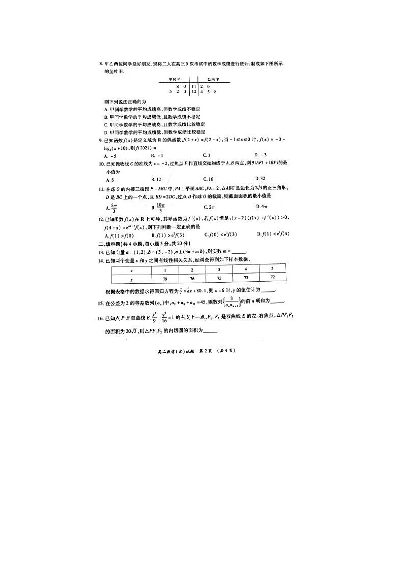 2021安徽省名校高二下学期数学文5月第二次联考试题第2页