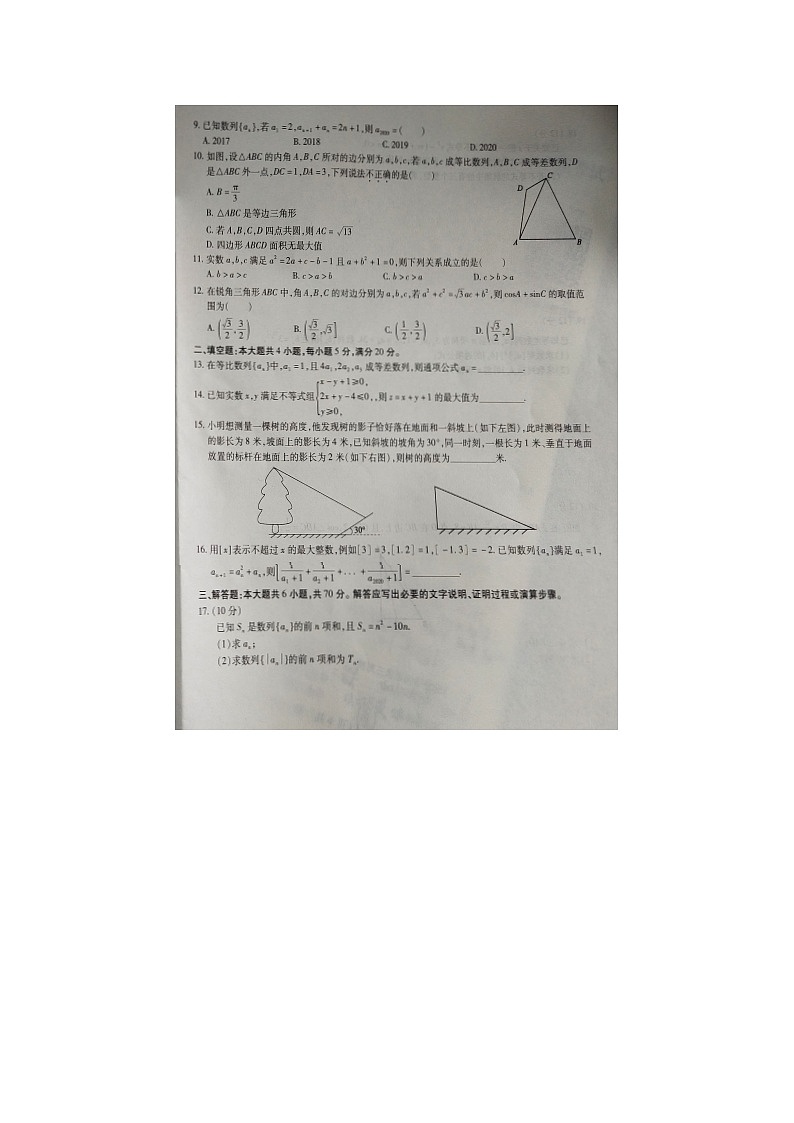 非凡吉创年上学期高二理科数学十月调研考试试题第2页