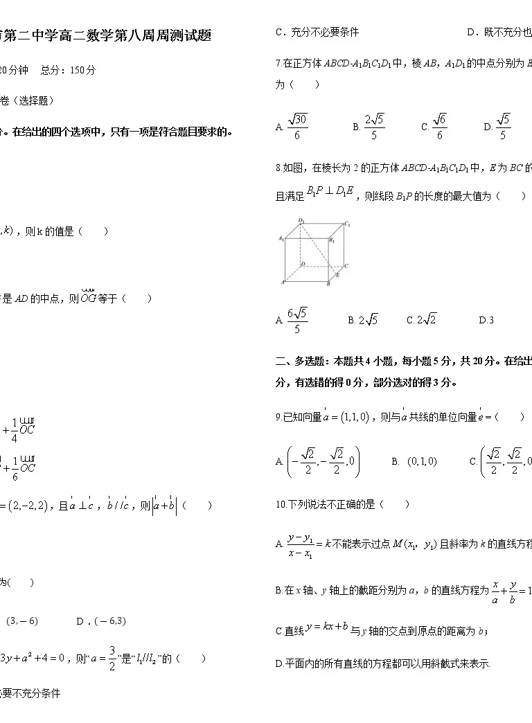 山东省年上学期东营市第二中学高二数学第八周周测试题 教习网 试卷下载