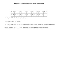 海南省年上学期海口市琼山中学高二数学第二次周测试题答案