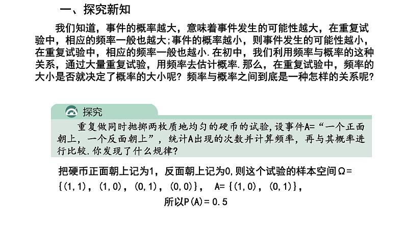 10.3.1 频率的稳定性课件PPT第3页