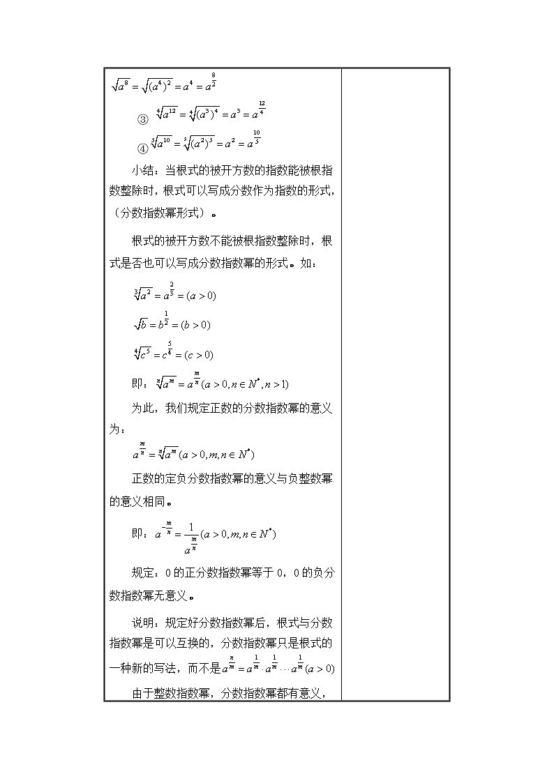 人教版（B版2019课标）高中数学必修二第四章指数函数、对数函数与幂函数4.1.1实数指数幂及其运算   教案第2页