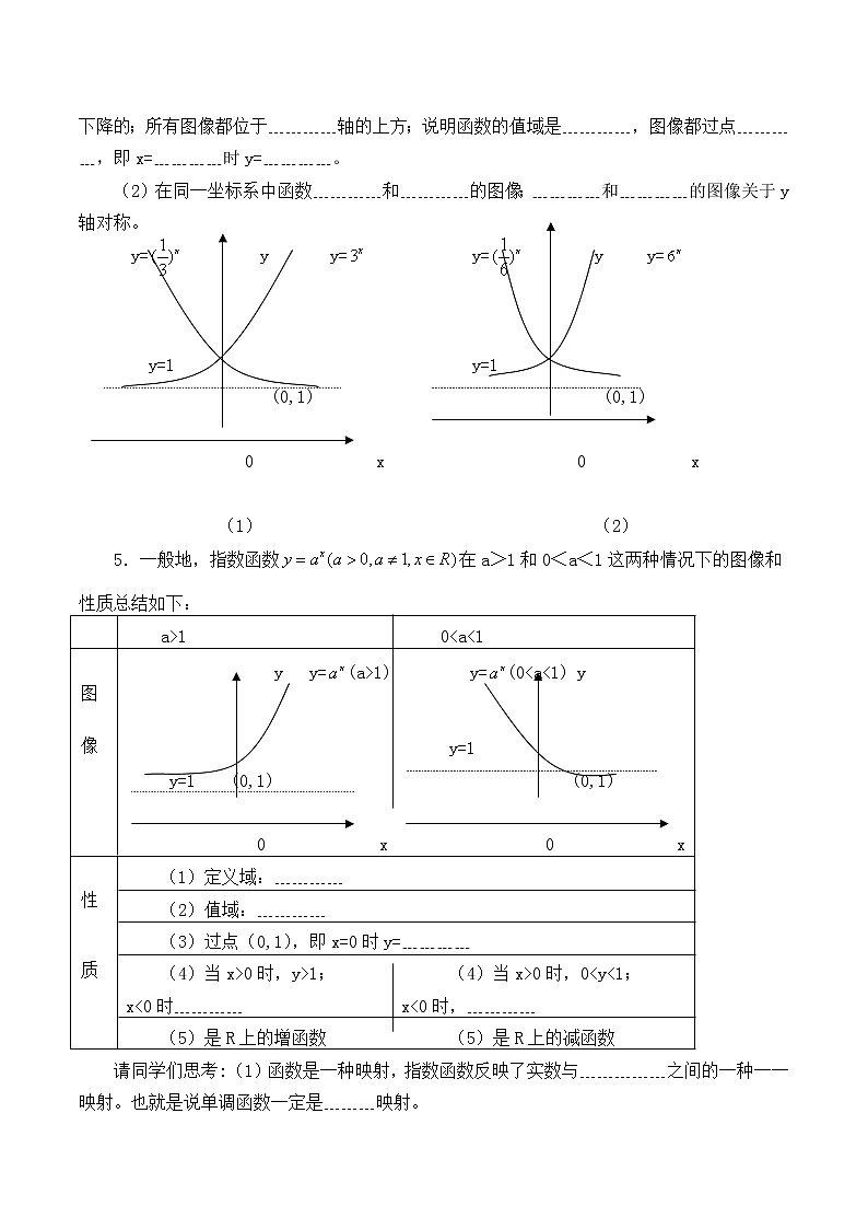 人教版（B版2019课标）高中数学必修二第四章指数函数、对数函数与幂函数4.1.2指数函数的性质与图像  学案02