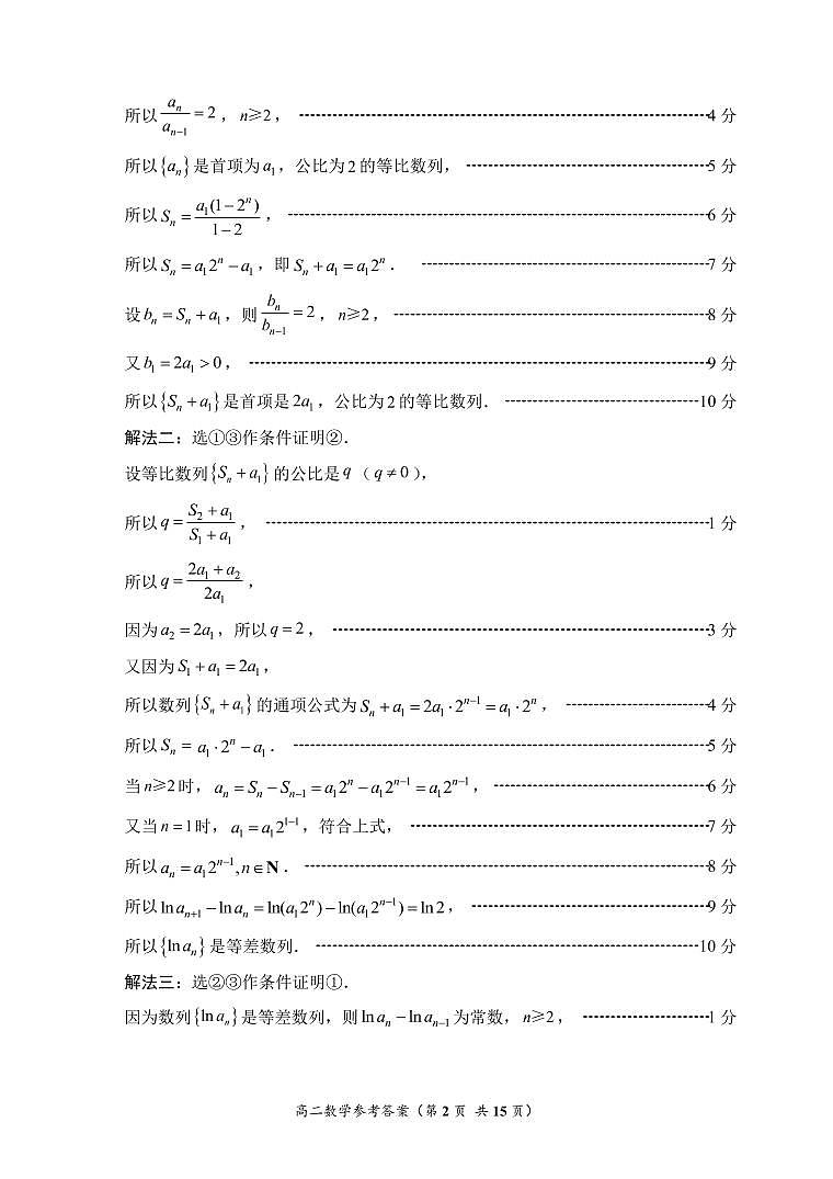 2022年5月福州市高中毕业班质量检测数学试卷【答案】第2页