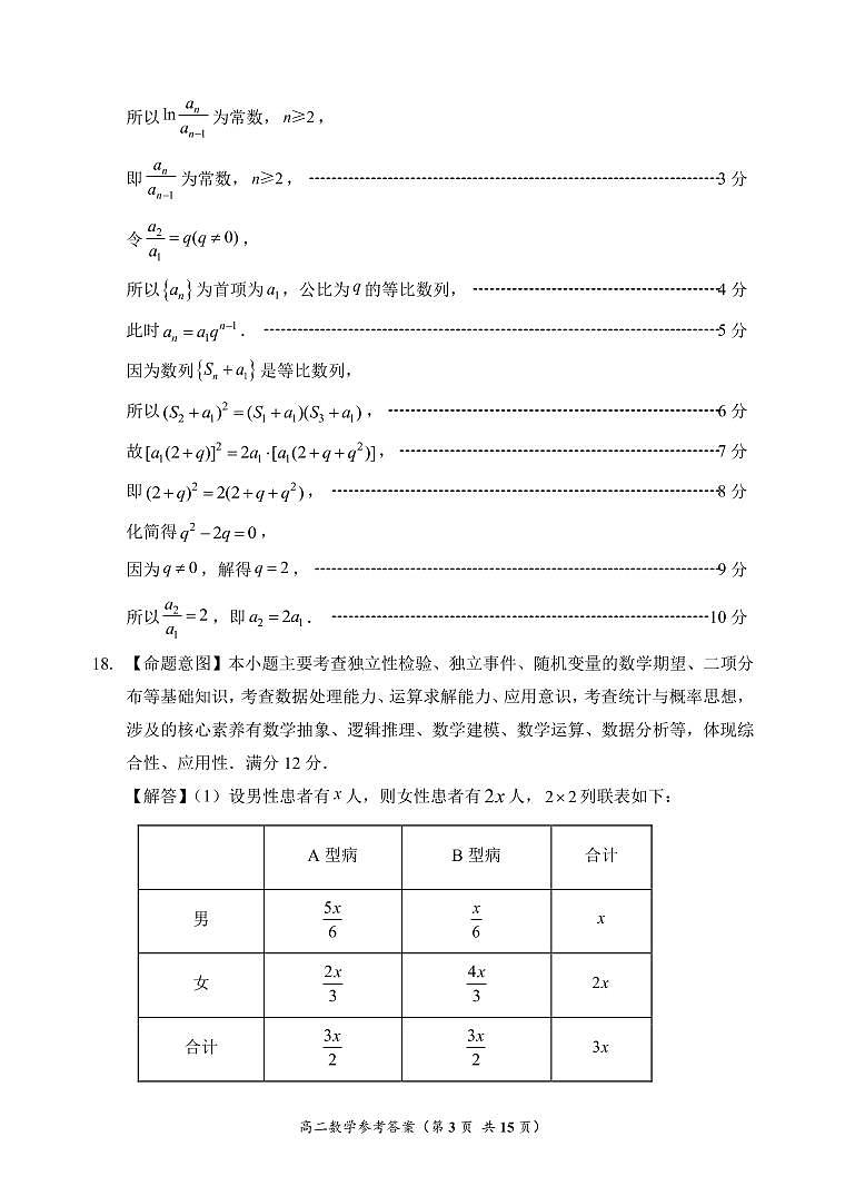 2022年5月福州市高中毕业班质量检测数学试卷【答案】第3页